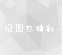 百度推广官方登录平台：精准营销，高效触达